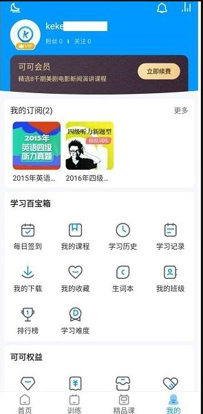 可可英语会员解锁版v4.9.16永久vip版 v3.0.2