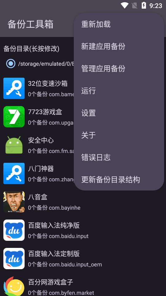 备份工具箱app最新版v1.1.1  安卓手机版 v6.4.1