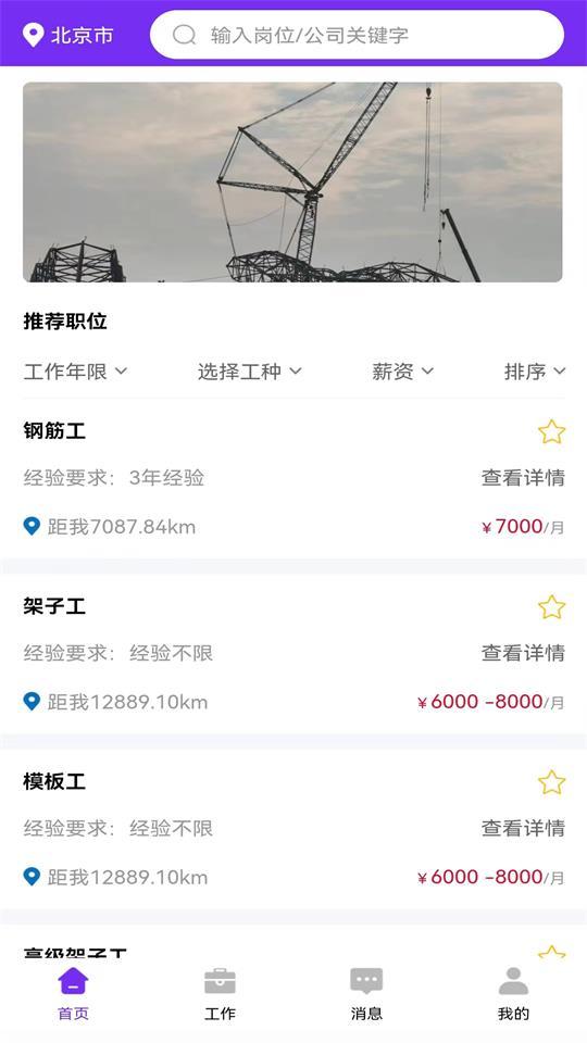 予赋技工app官方版