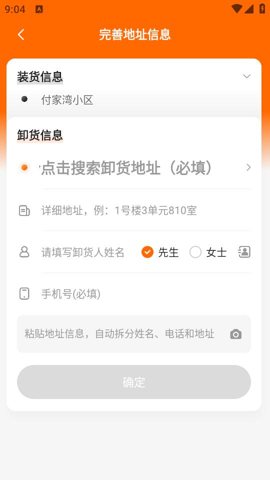 UU货运app1.0.0.1 最新版 v4.3.2