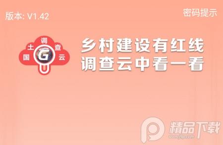 云中查国土资源软件, 云中查国土资源软件