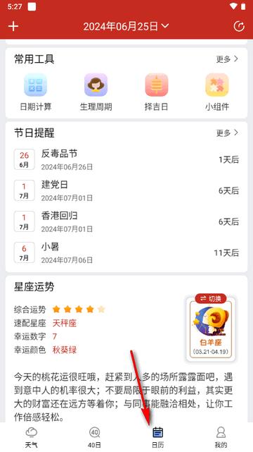 彩虹日历天气预报app免费版 彩虹日历天气预报app免费版