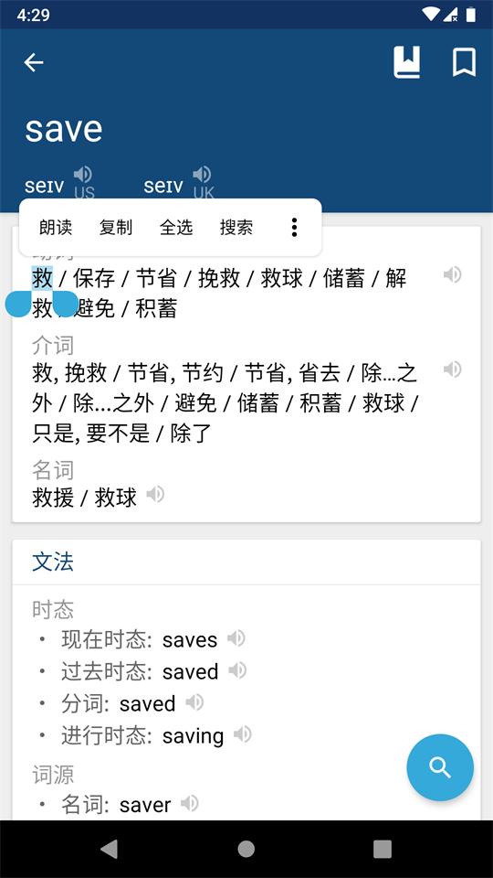 英汉字典app最新免费版v29.6.0 安卓高级版 v5.5.4