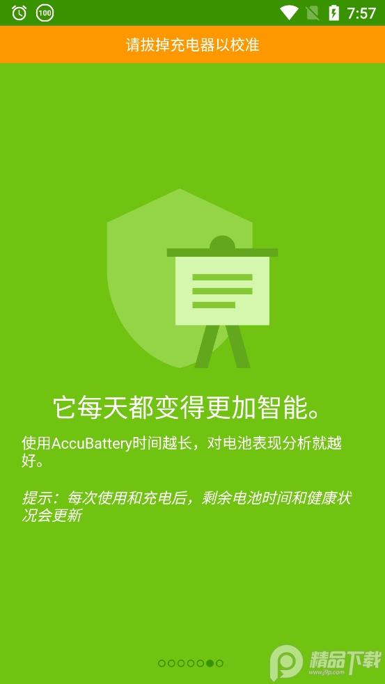 精准电量汉化版app2.1.6 专业高级版 v5.4.4
