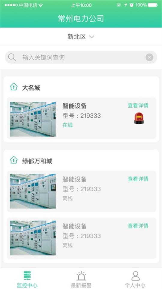 智能物联app官方版1.5最新版 v5.4.1