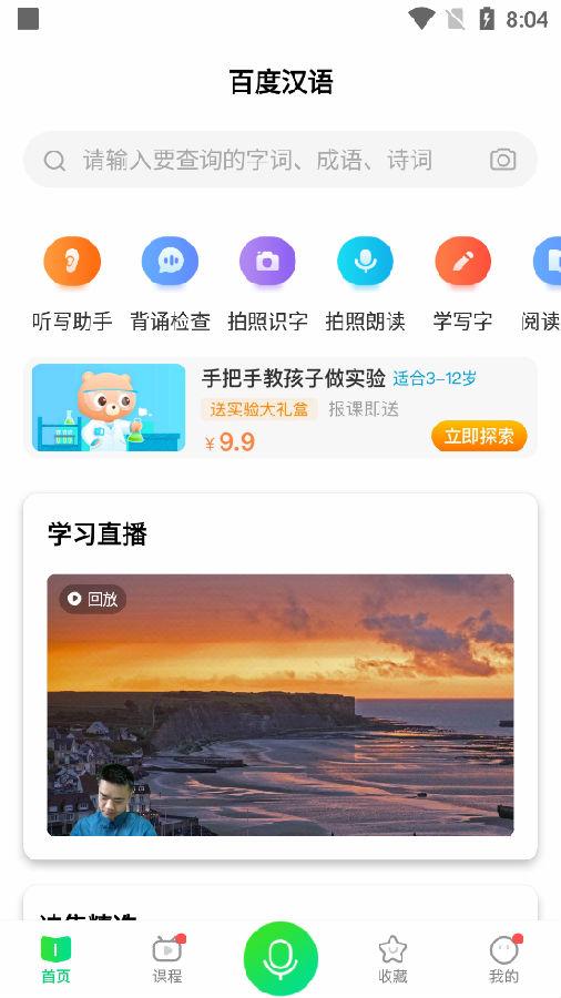百度汉语词典软件