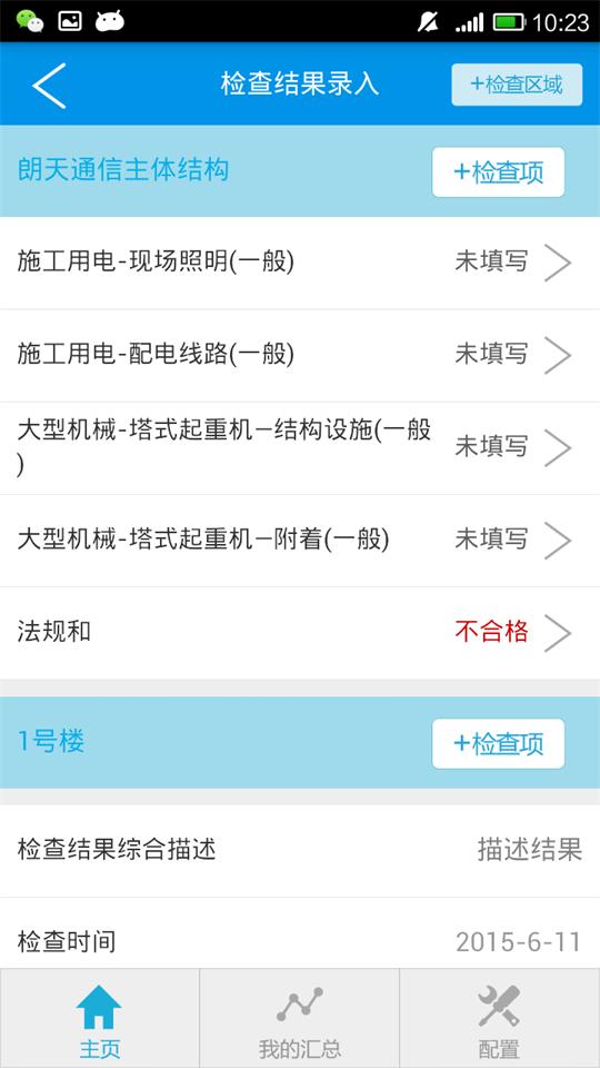 移动巡检app手机版v1.8 最新版 v4.2.3