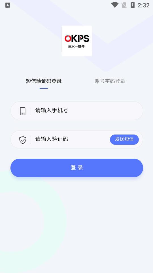 三水一键停客户端1.3.2 最新版 v3.5.2