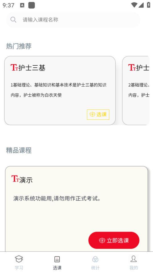 南琼学考云app官方版