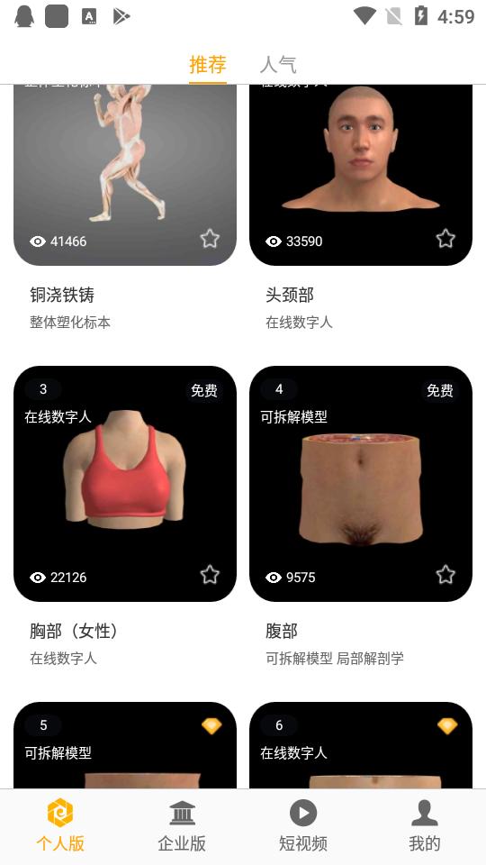 医维度解剖app3.3.17 官方版 v6.2.3