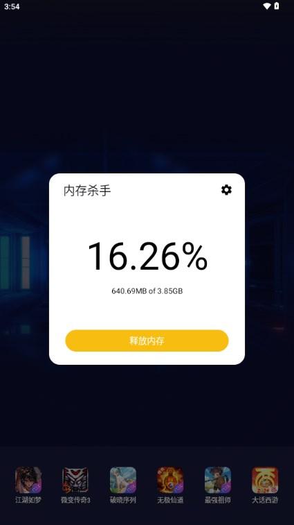 内存杀手app最新版本软件v1.0.4 安卓版 v6.1.4