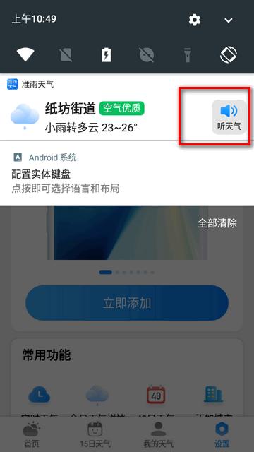 准雨天气预报去广告 准雨天气预报去广告