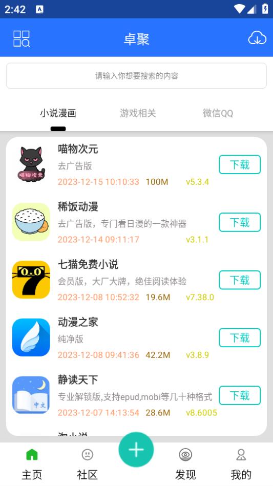 卓聚app官方下载1.7.0.1128安卓版 v6.2.3