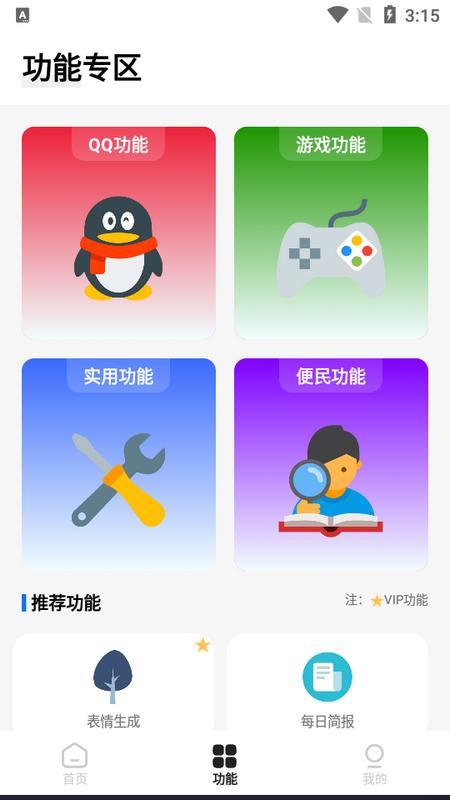 全能旺仔工具箱手机版v1.0.1安卓版 v5.1.2