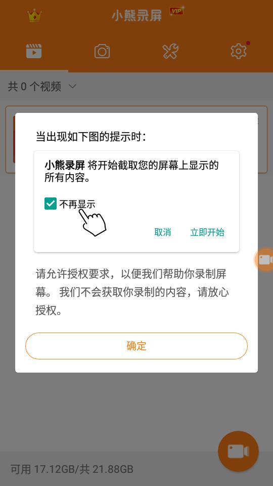 小熊录屏官方版v2.4.7.1 最新版 v3.3.1