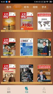国家数字图书馆app7.0.5 安卓最新版 v3.2.4