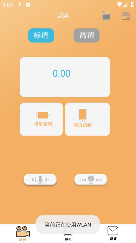 一键录制全能王app下载