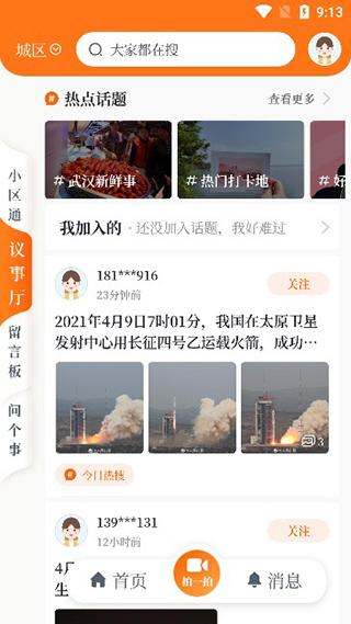 大武汉app官方最新版