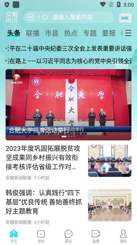 安徽视讯中心官方版appv1.0.48 安卓版 v6.0.4