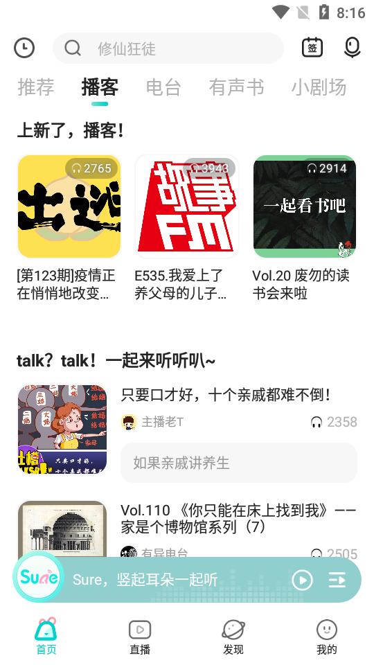 sure竖耳最新版安卓手机V7.0.42 v3.5.1