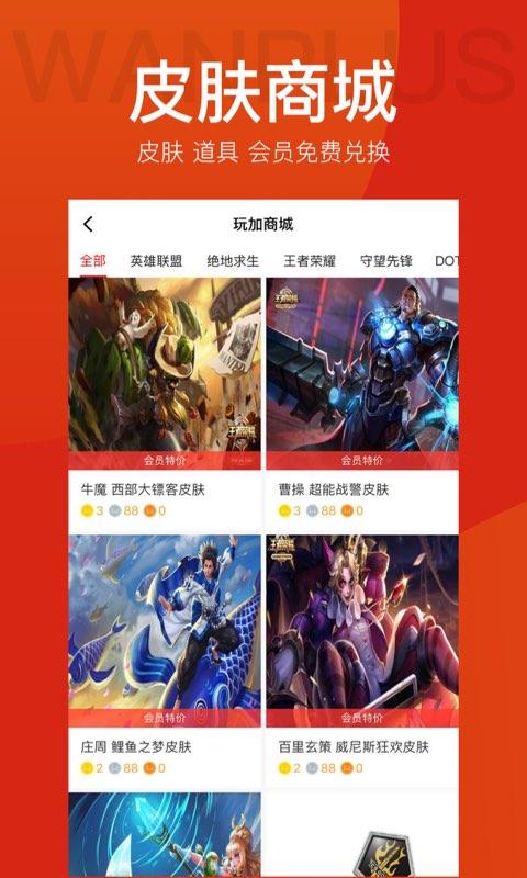 玩加电竞手机客户端4.7.5 安卓版 v4.3.4