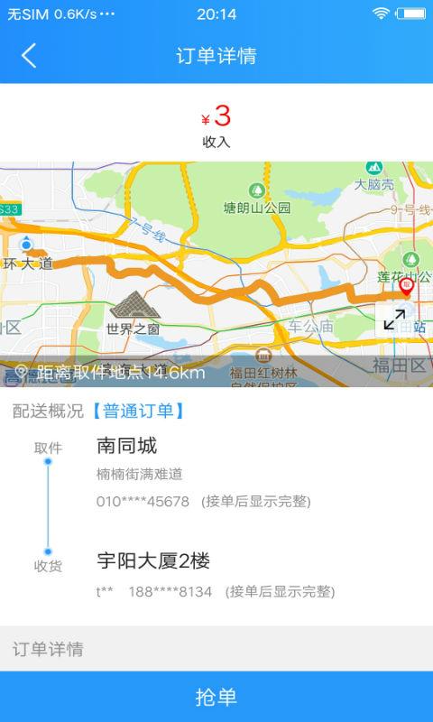 悟空快跑抢单神器1.9.0  安卓版 v4.1.4