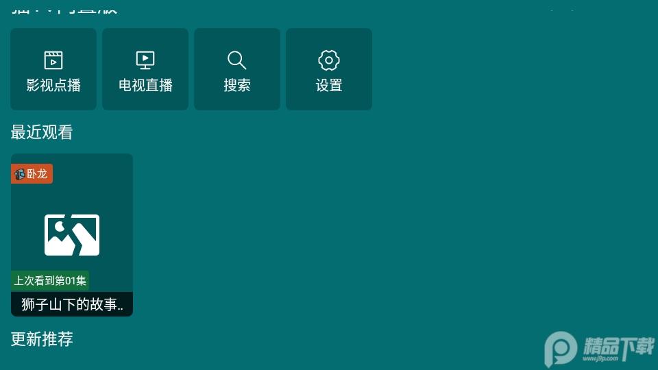 猫影视TV内置版v1.1.1 最新修复版 v3.5.3