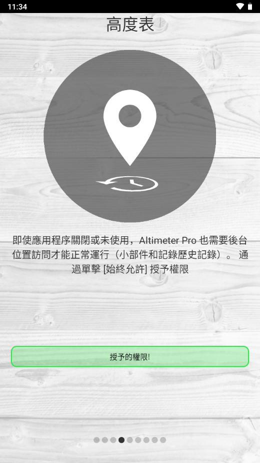 专业高度表app免费版v4.8.7中文最新版 v3.2.1