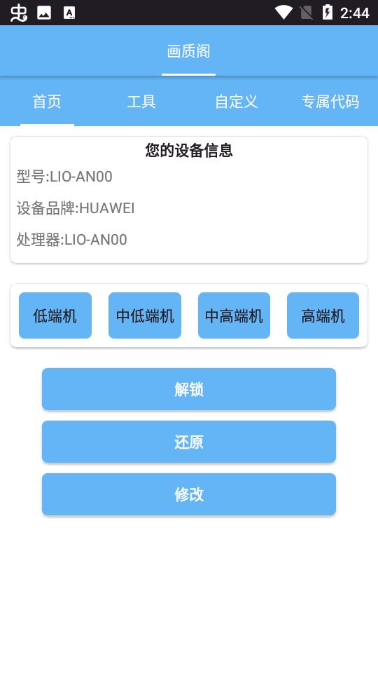 画质阁pro下载最新版8.0 手机版 v5.4.3