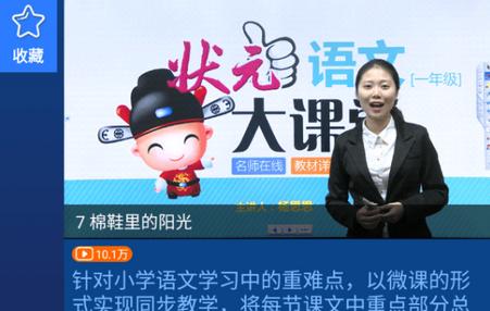 同步学堂TV破解版免费版 同步学堂TV破解版免费版