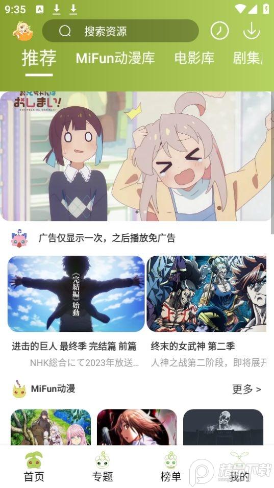 MiFun动漫粉色版v3.1.3 最新版 v5.0.3
