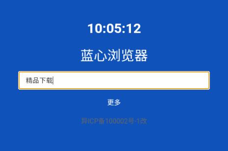 蓝心浏览器