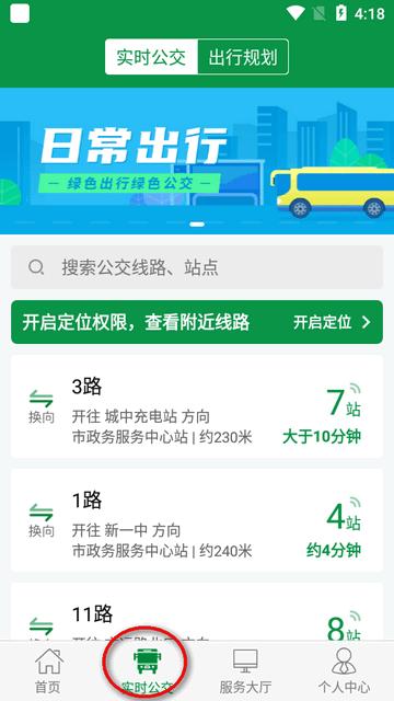 朔州公交实时公交软件