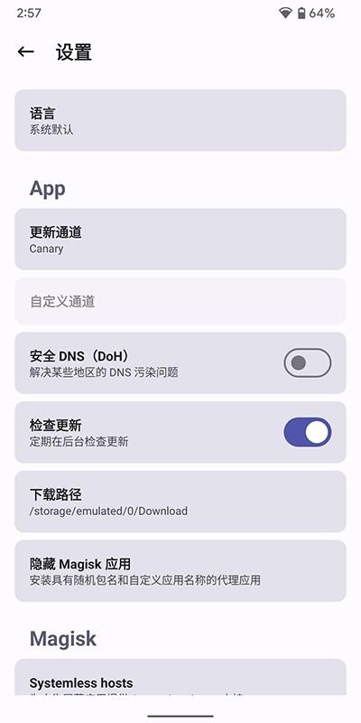magiskdelta面具 v5.2.3