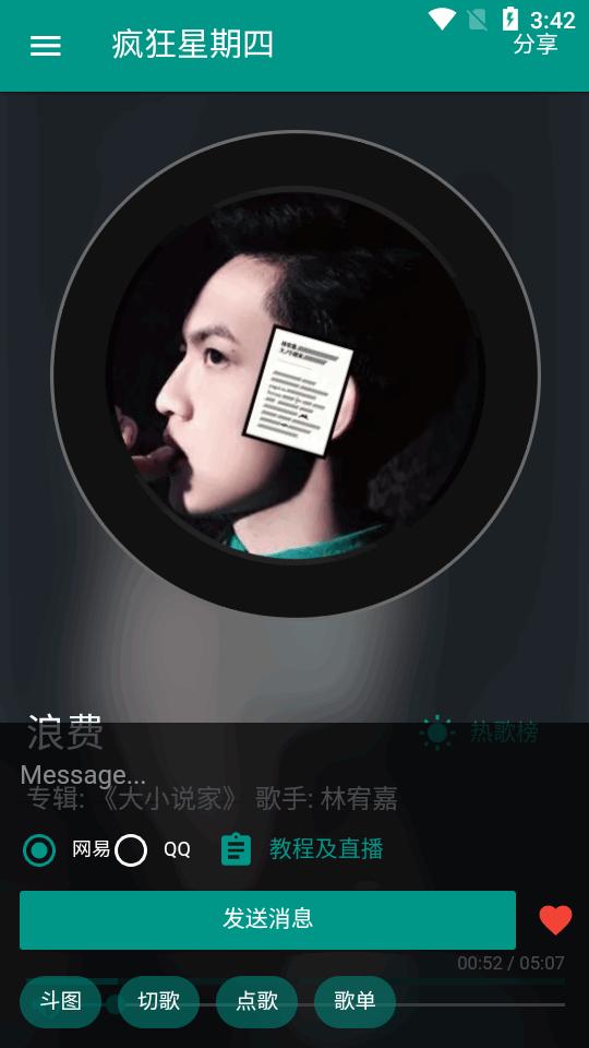 一起听歌吧app官方版v3.0.1 安卓手机版 v6.2.3