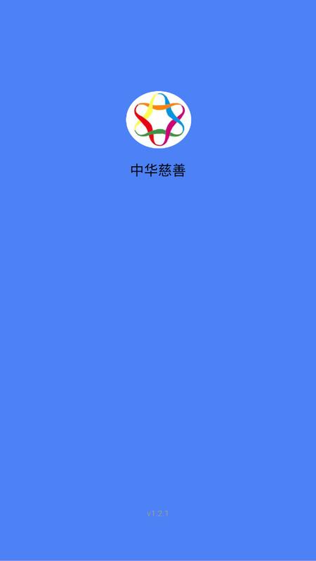 中华慈善app最新版v1.2.1 官方版 v5.0.2