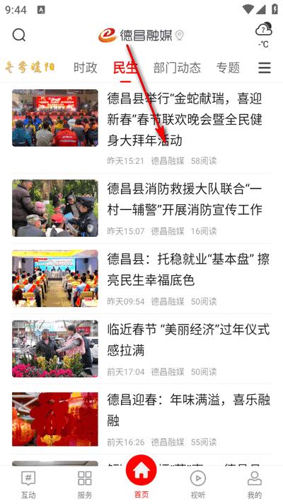 德昌融媒app最新版2025