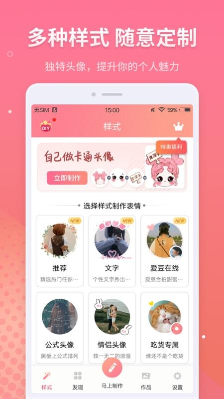 情侣头像制作免登高级版v5.9.29 会员解锁版 v3.5.4