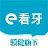 e看牙口腔管理系统