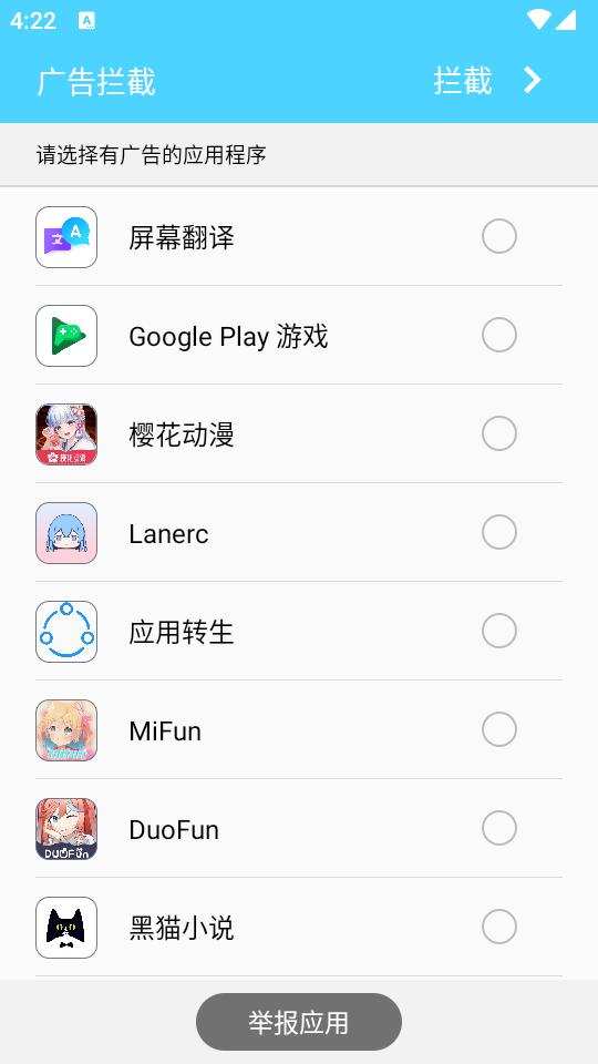 安卓广告拦截软件v4.1.0 安卓最新版 v4.1.3