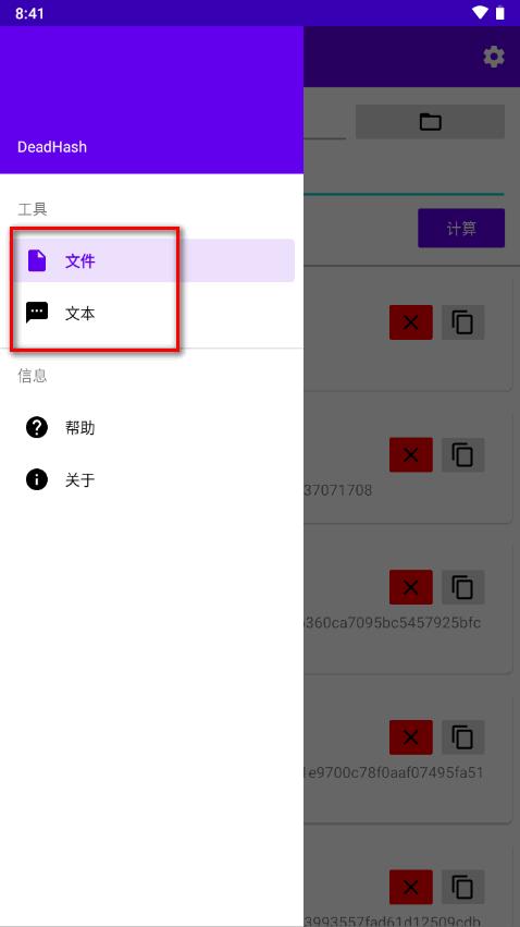 哈希值计算器app(DeadHash)