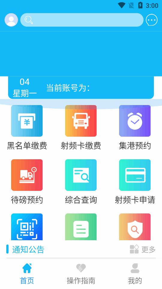 新港通宝app官方版v2.5.0 安卓可用版 v4.2.3