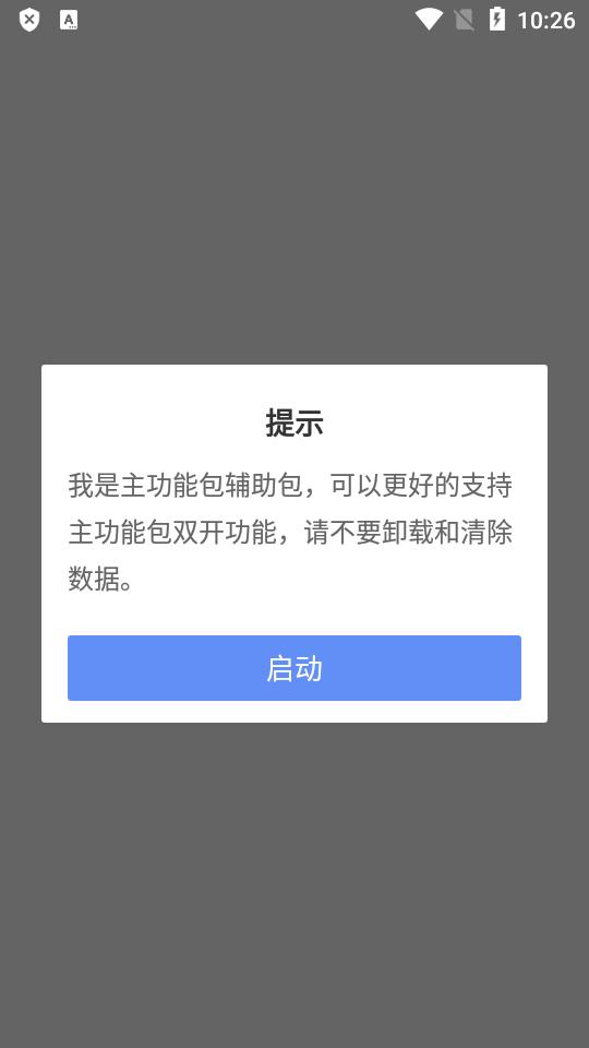 辅助包32位分身组件app最新版