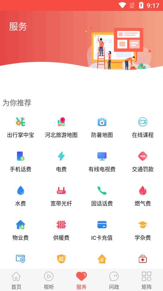 冀云古冶客户端v1.9.3 安卓最新版 v4.1.3
