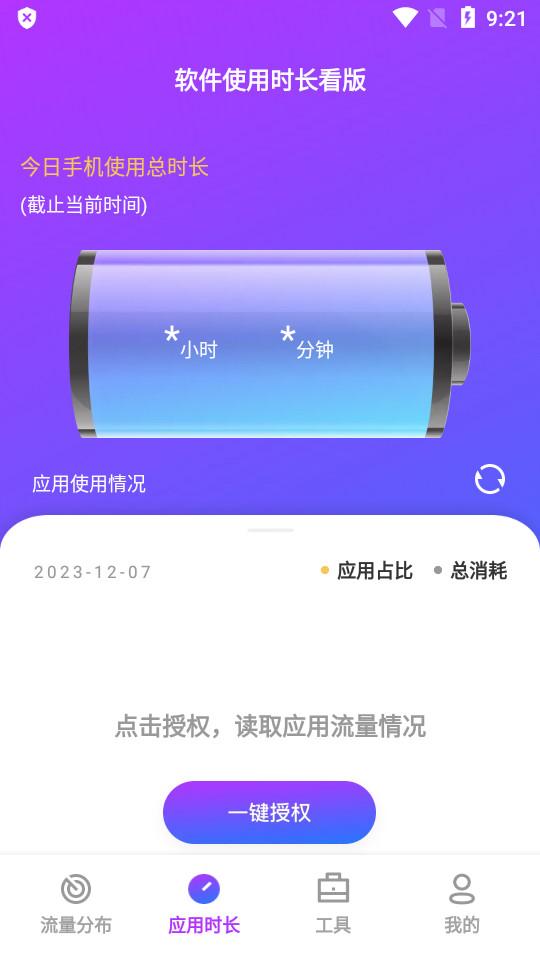 青风流量王手机版1.0.0 安卓版 v5.3.4