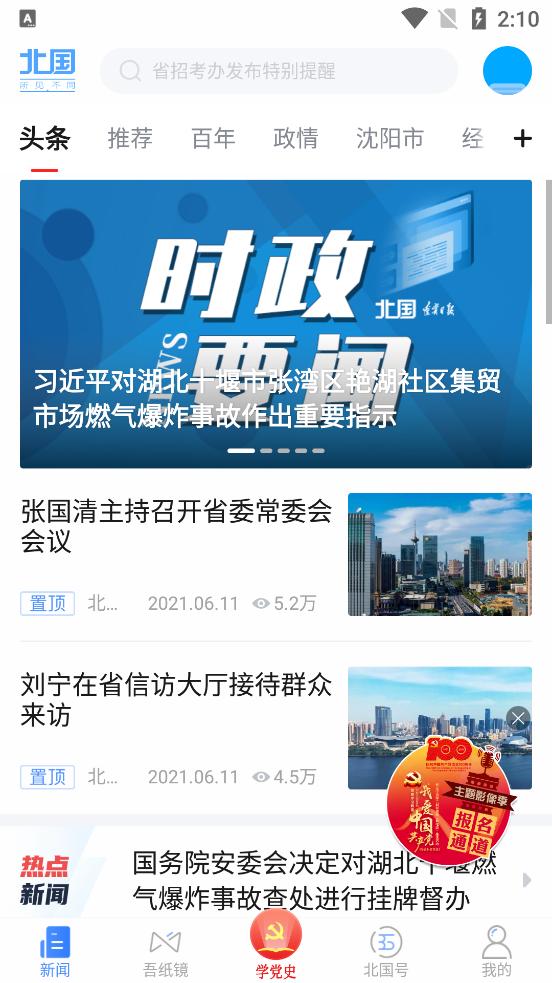 北国辽宁日报客户端v8.3.5 安卓最新版 v5.4.2