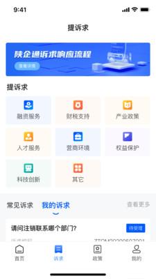 陕企通app官方版v1.0.0最新版 v4.2.1
