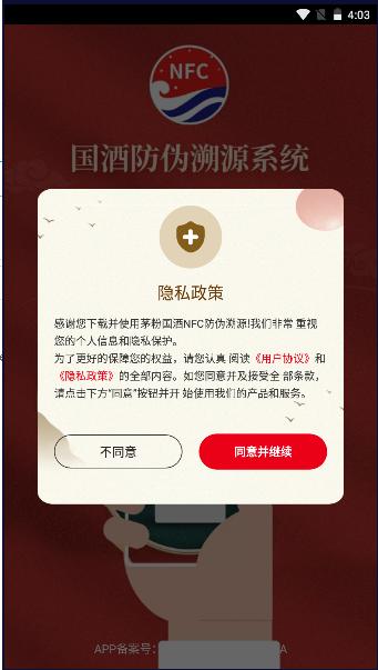 茅粉国酒NFC防伪溯源app官方版 茅粉国酒NFC防伪溯源app官方版