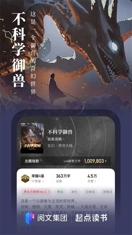 起点读书无广告纯净版v7.9.388 莫奈版 v4.0.3