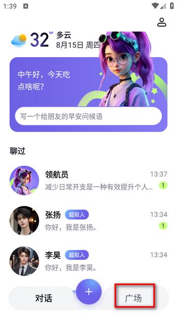 飞船AI对话app